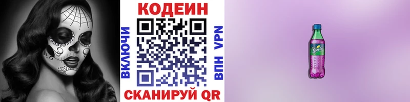 Купить  Пласт  Кодеин напиток Lean (лин) 