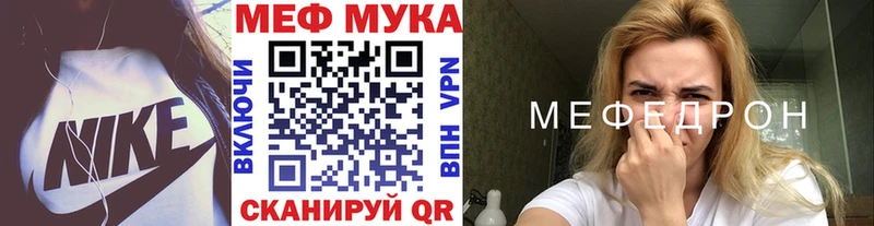 Меф мука  Купить где  Пласт 
